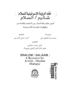 Criticism Of The Israeli Vision Of Peace