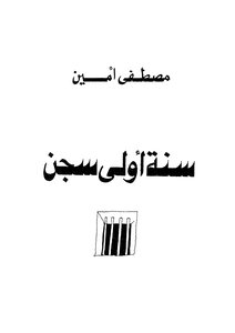 First Year Imprisonment