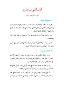 Imam Al-albani For Those Who Do Not Know Him