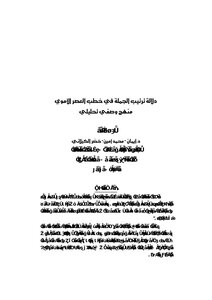 2722 Sentence Order Book In The Umayyad Period