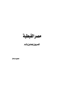 Coptic Egypt