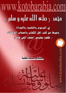 3552 Muhammad - May God Bless Him And Grant Him Peace - In The Targum - The Talmud - And The Torah