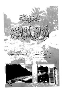 2331 جغرافية الموارد المائية 2116
