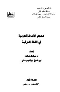 معجم ألألفاظ العربية في اللغة التركية