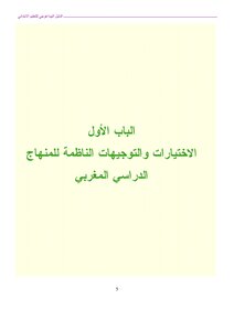 الدليل البيداغوجي 2014