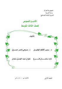 Literature And Texts Third Intermediate