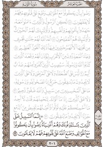 11 The Eleventh Part Of The Mushaf The Mushaf Of The Qur’an Is Written In A Fantastic - Awesome Quality - Hafs Novel - Al-madina Edition