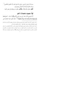 To Know Our Imam
