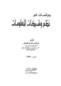 Studies In Information Systems And Networks