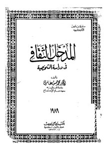 The Cultural Entrance To The Study Of Personality
