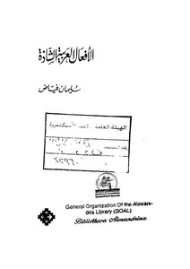 Arabic Irregular Verbs