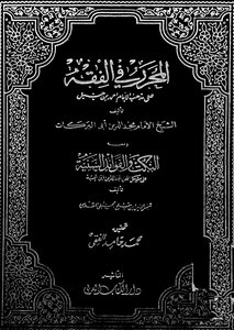 Editor In Fiqh_c1