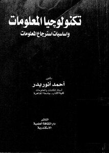 Information Technology And Basics