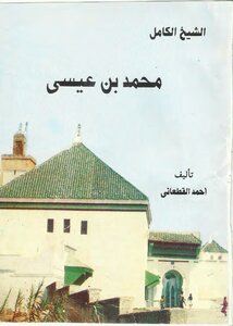 Sheikh Al-kamil Muhammad Bin Issa - Written By Sheikh Ahmed Al-qatani