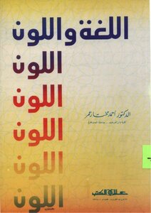 Language and color