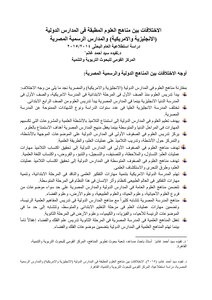 Differences Between Science Curricula Applied In International Schools (english And American) And Egyptian Public Schools