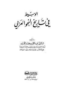 The Mediator In The History Of Arabic Grammar