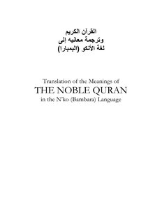 The Written Qur’an With Translation Into The Bambara Language