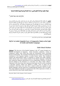 صيغة هفعل في التراث اللغوي العربي دراسة مقارنة في ضوء العربية واللغات السامية