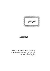 الثقافة والحضارة عند بيجوفيتش