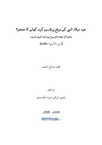 The Birthday Of The Prophet As A Site