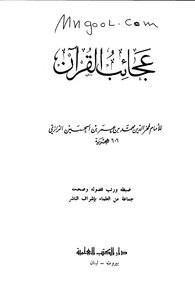 The Miracles Of The Qur'an By Muhammad Al-razi