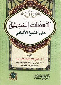 Hadith Tracings On Sheikh Al-albani - Ali Abdul Basit Mazyad