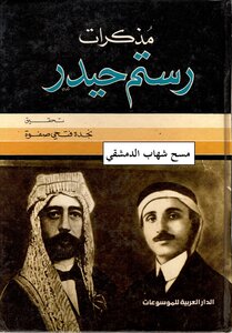 Rustom Haider's Memoirs