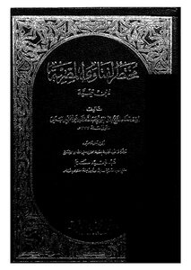 Abbreviated Egyptian Fatwas