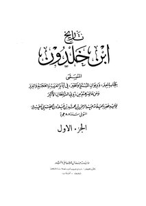 The History Of Ibn Khaldun _ C 1