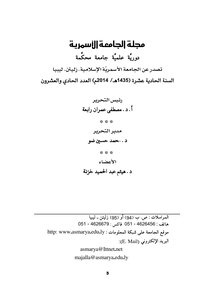 The Tilt And Its Causes In The Reading Of Abi Amr Al-basri