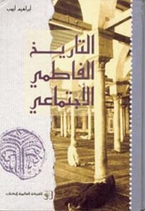 Fatimid Social History