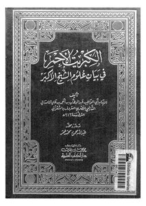 1847 كتاب الكبريت الأحمر الشعراني