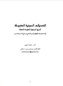 1146 Book Of Conditional Phonetic Modifications. Amnesia