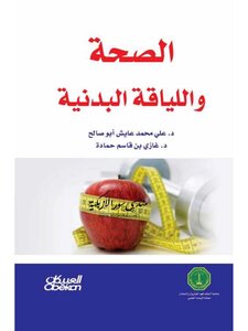 Health & Fitness - Ali Mohamed Ayesh Abu Saleh & Ghazi Bin Qassem