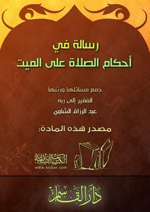 A Message On The Provisions Of Prayer For The Dead