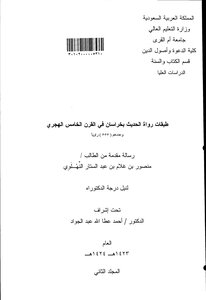 1052 Book Of Layers Of Hadith Narrators In Khorasan In The Fifth Century Ah And Their Number (555) - Narrators Of The Scientific Message - Part Two