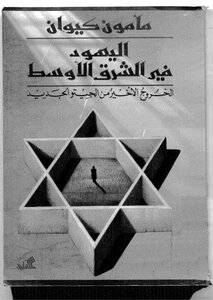 Jews In The Middle East
