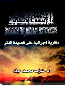 Rhythmic: Arab Critical Theory - A Procedural Approach To The Prose Poem - Ezzat Muhammad Jad