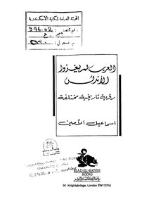 العرب لم يغزوا الأندلس
