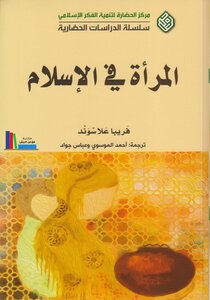Women In Islam
