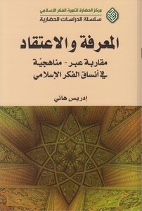 Knowledge And Belief - Idris Hani