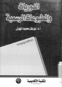 Official Periodicals And Publications
