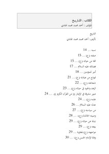 التـاريـخ