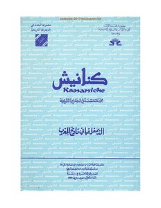 مجلة كنانيش - العدد 01