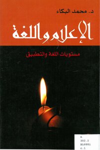Media And Language Muhammad Al-baka