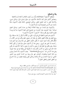 الأسلوبية