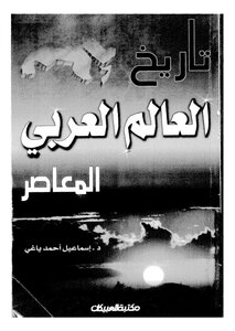 History Of The Contemporary Arab World
