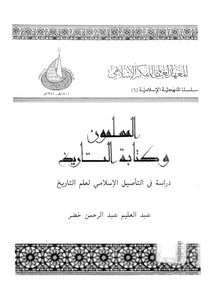 Muslims And Writing History