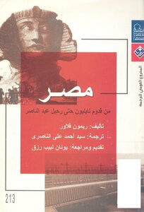 Egypt Since The Advent Of Napoleon Until Abdel Nasser